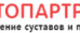 Клиника Стопартроз.ру